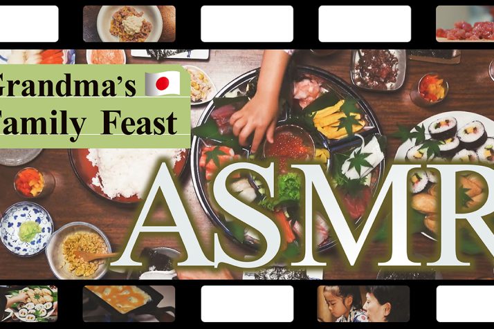 【Grandma’s Family Feast | Japan, Sushi, ASMR】YouTubeに公開！