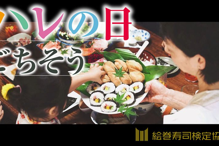 【YouTube】『絵巻き寿司インストラクターTV』チャンネルにて動画を公開しました。