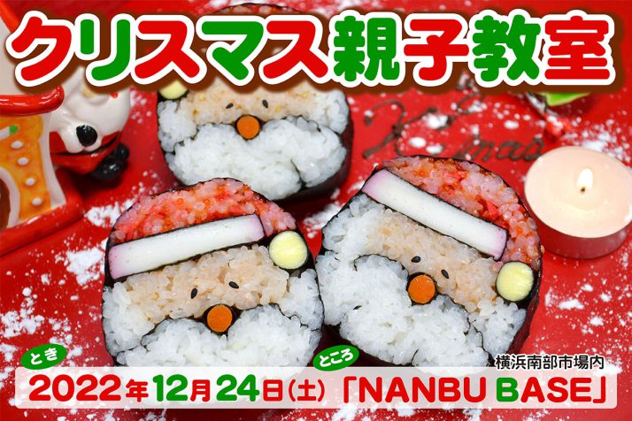 【イベント】横浜市で冬の絵巻き寿司体験イベントを開催します。